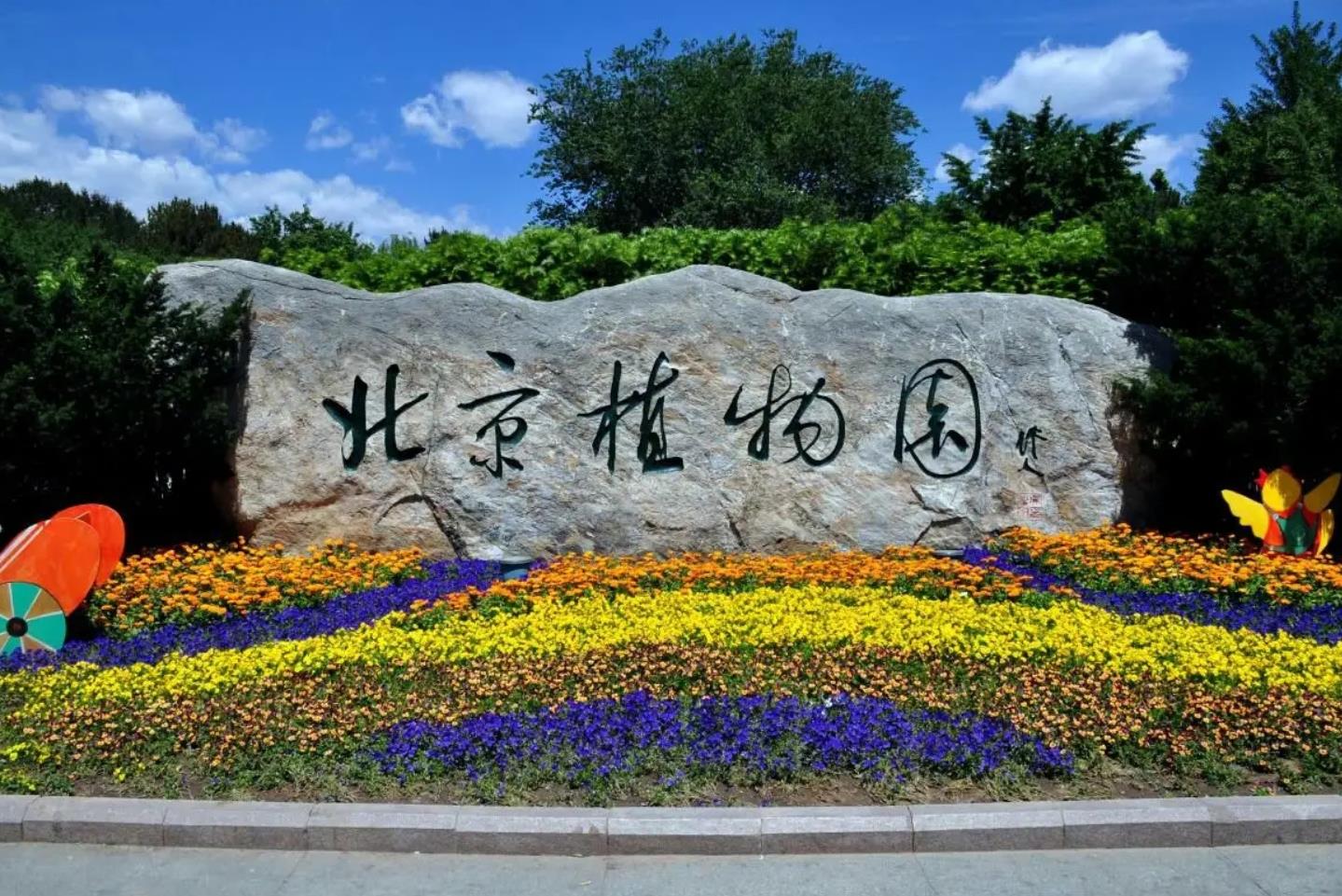 國家植物園體系規劃編制專家座談會召開